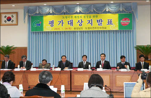 충남도청이전추진위원회는 26일 도청 대회의실에서 도청이전 평가 대상지 6곳을 발표했다. 